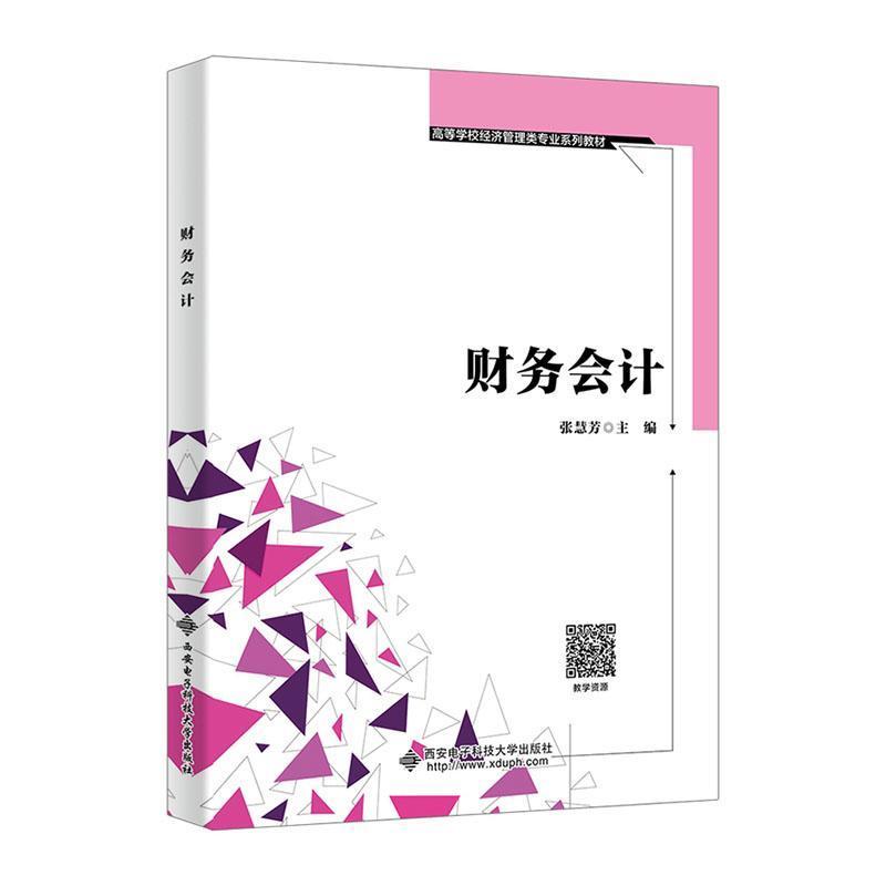 财务会计