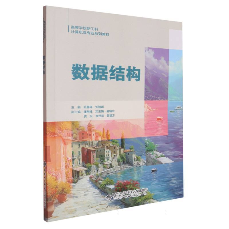 数据结构
