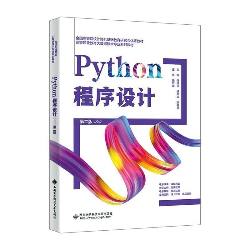 Python程序设计