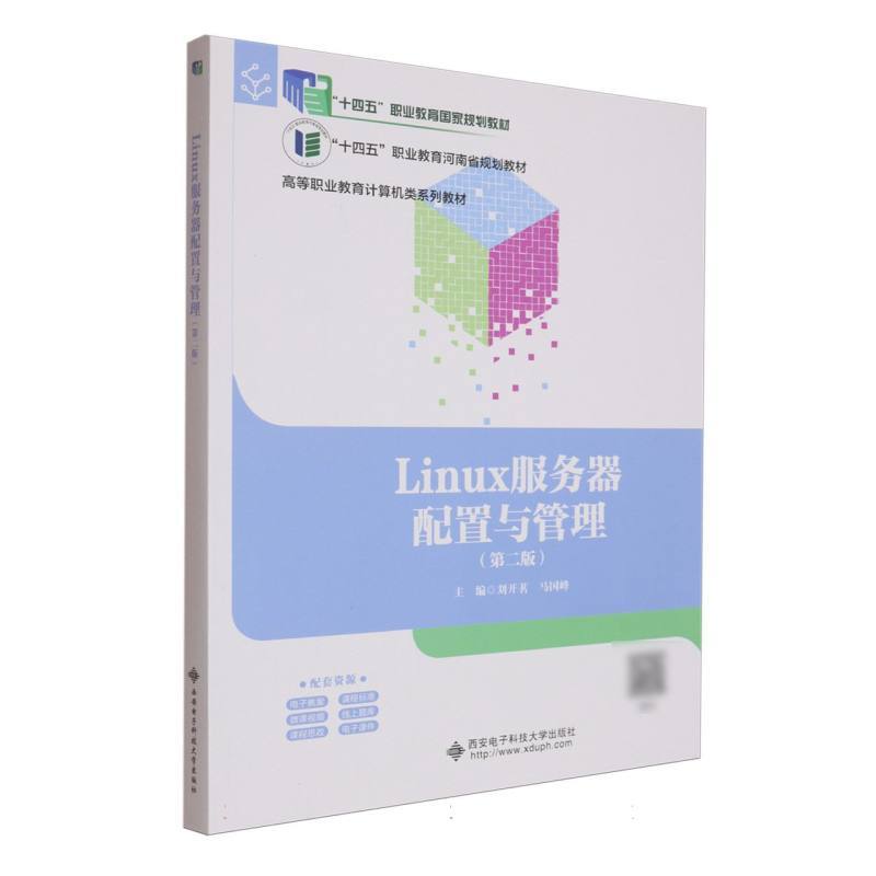 Linux服务器配置与管理