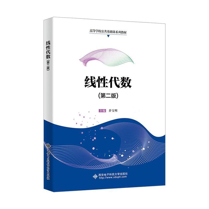 线性代数