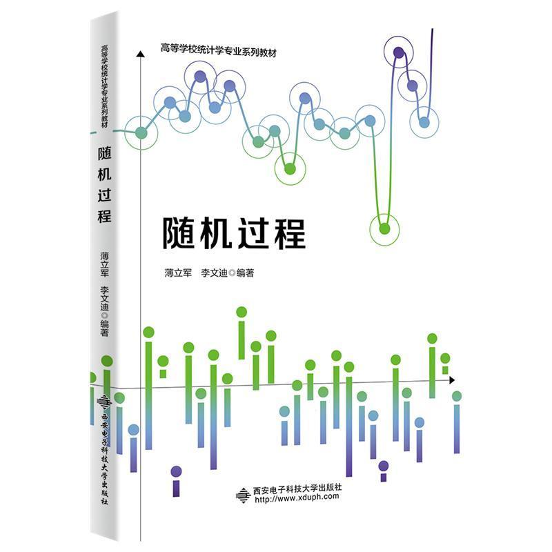 随机过程