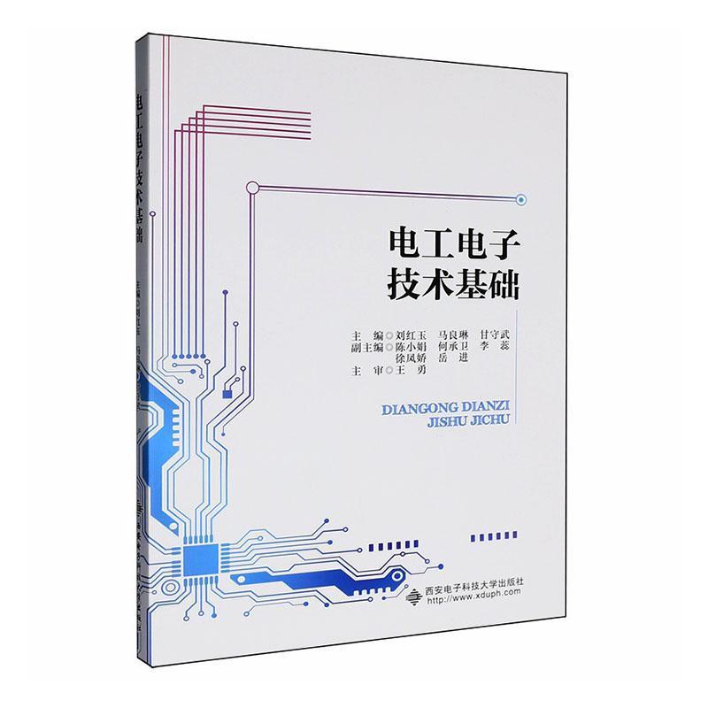 电工电子技术基础