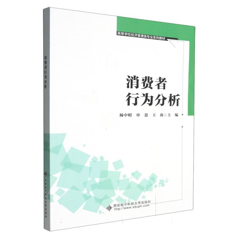 消费者行为分析
