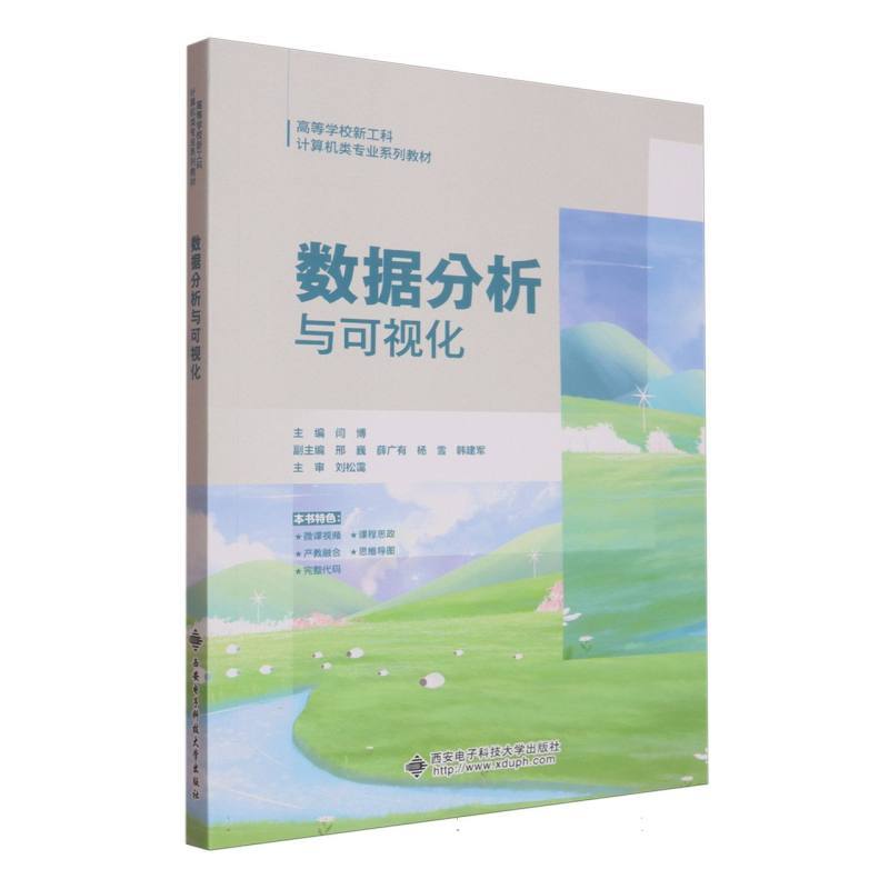 数据分析与可视化