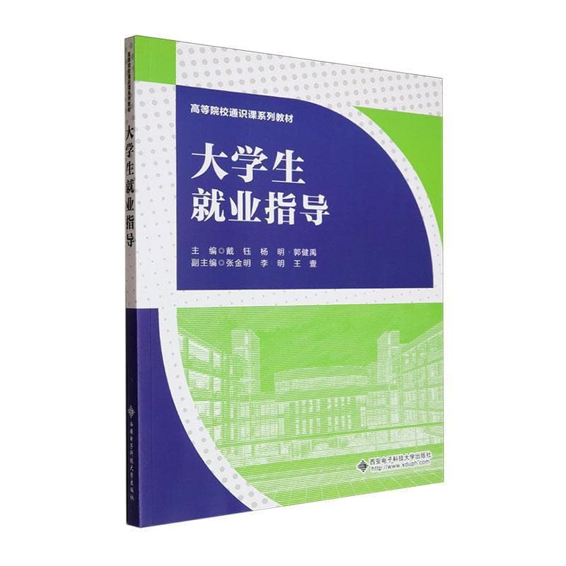 大学生就业指导