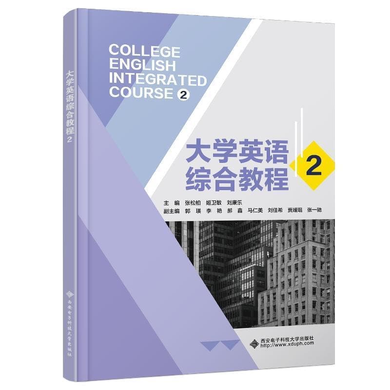 大学英语综合教程(2)