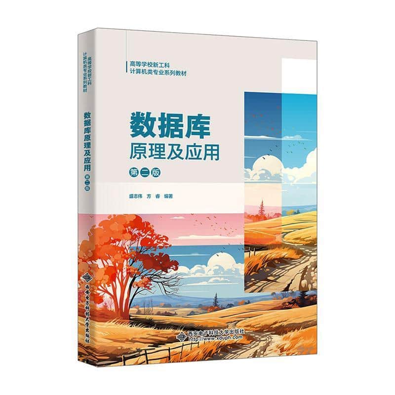 数据库原理及应用