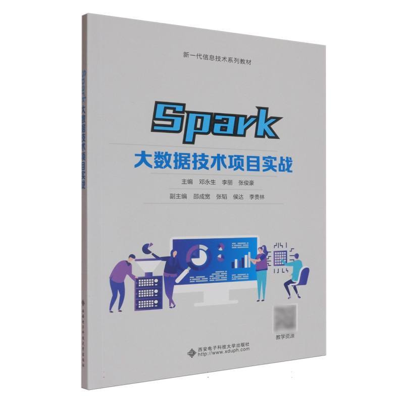 Spark大数据技术项目实战