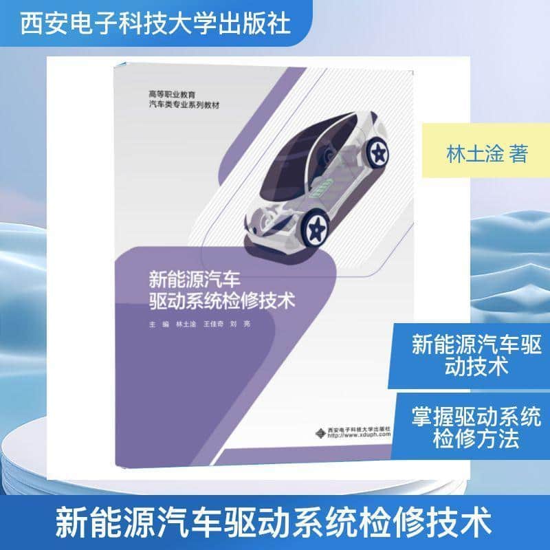 新能源汽车驱动系统检修技术