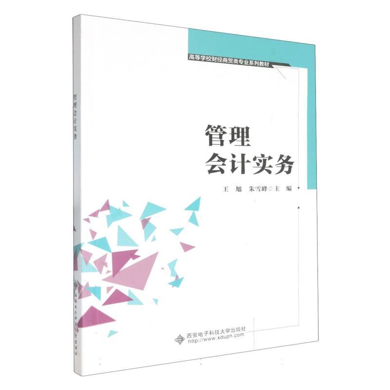 管理会计实务