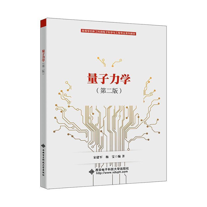 量子力学