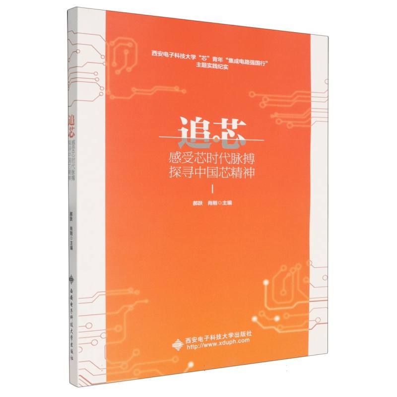 追芯—感受芯时代脉搏 探寻中国芯精神