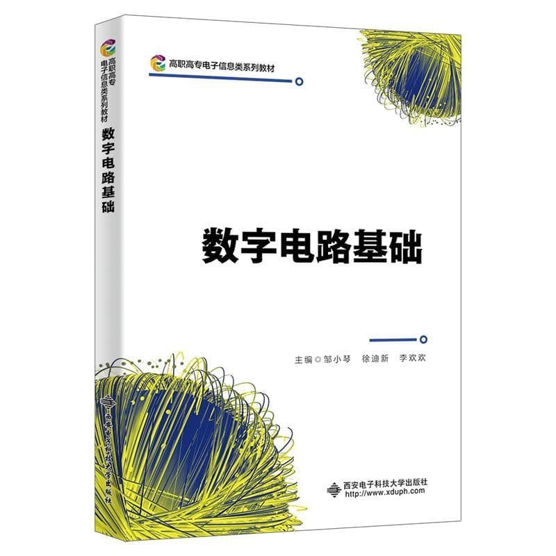 数字电路基础