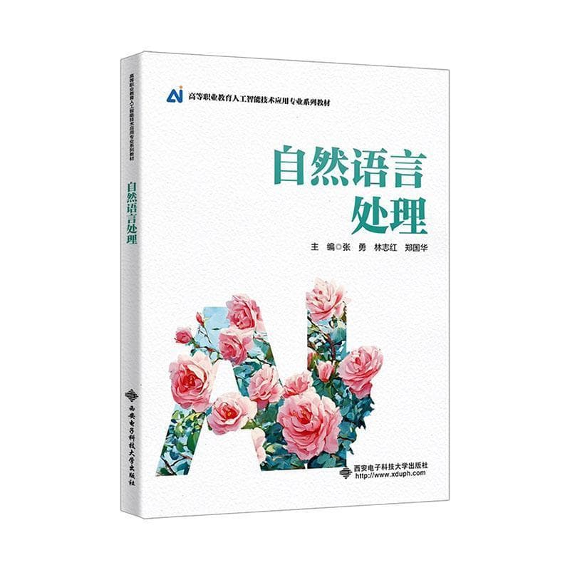 自然语言处理