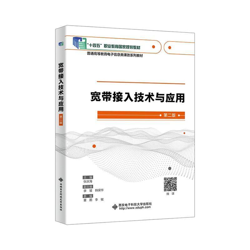 宽带接入技术与应用