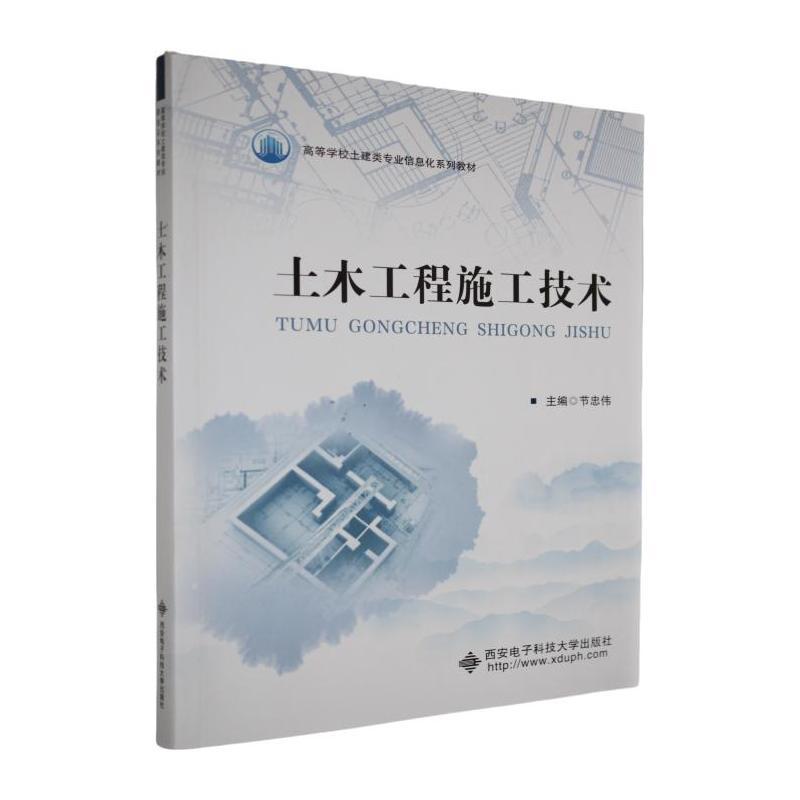 土木工程施工技术