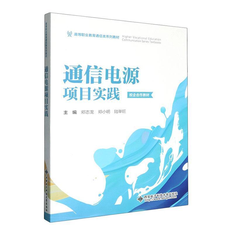 通信电源项目实践