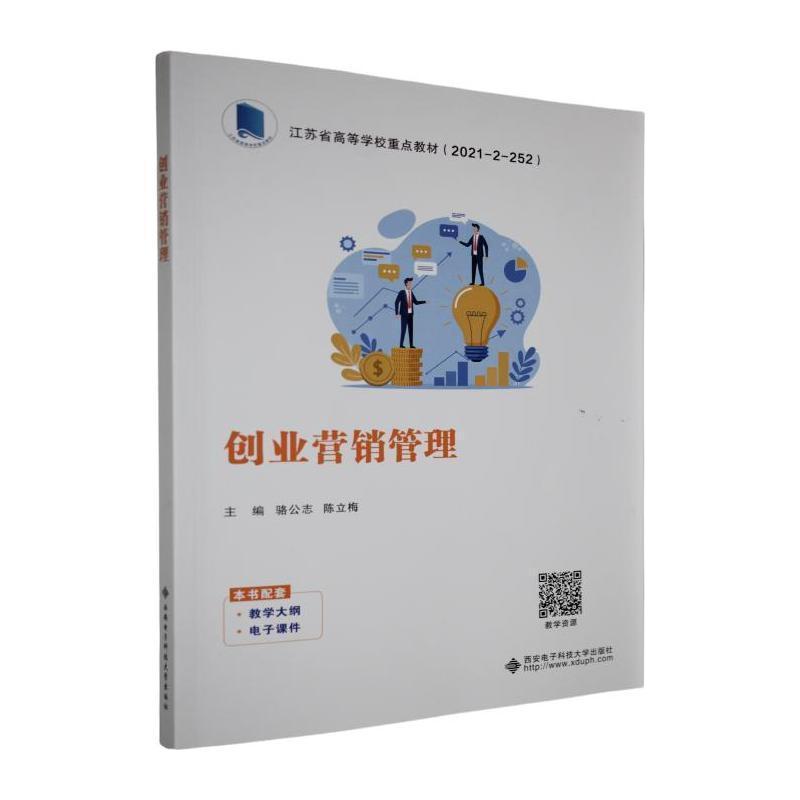 创业营销管理