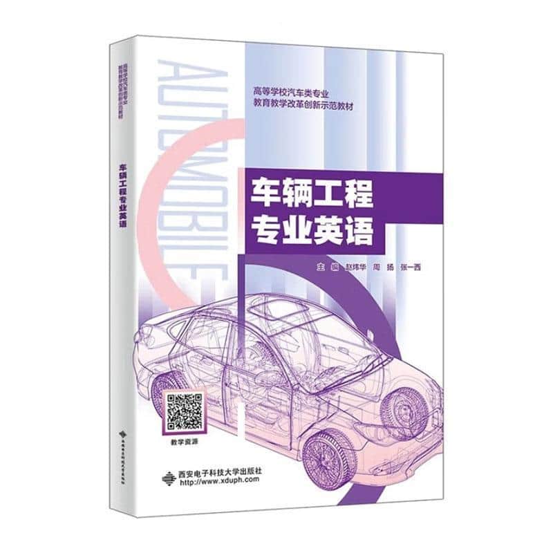 车辆工程专业英语