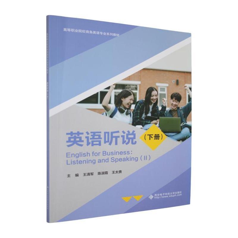 英语听说(下册)