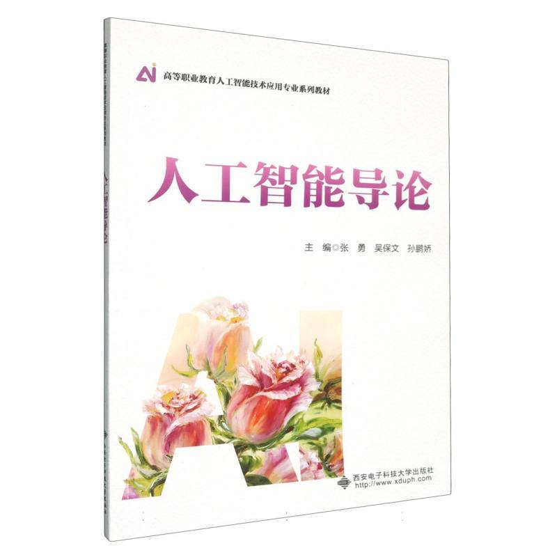 人工智能导论