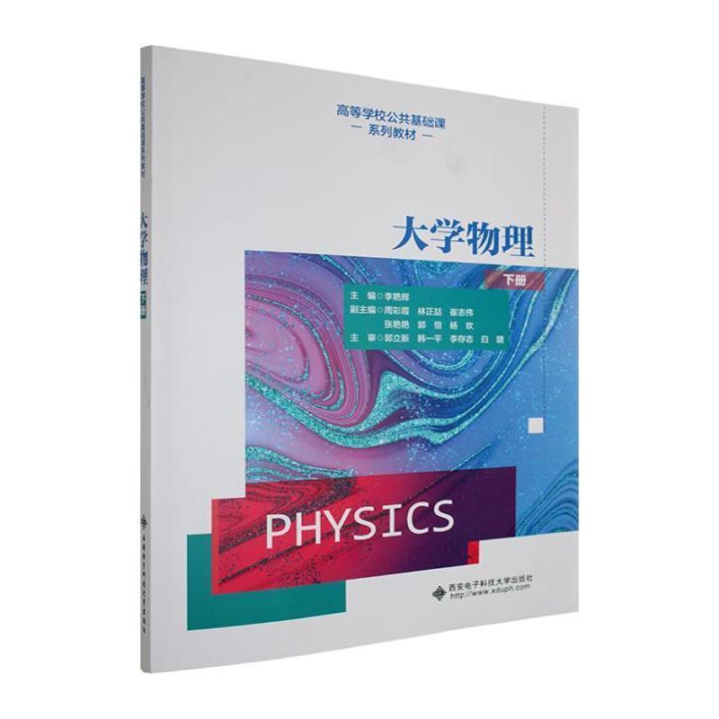 大学物理(下册)