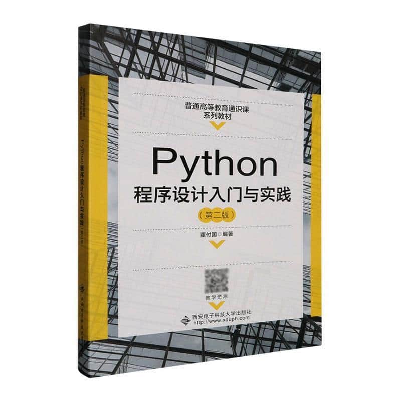 Python程序设计入门与实践