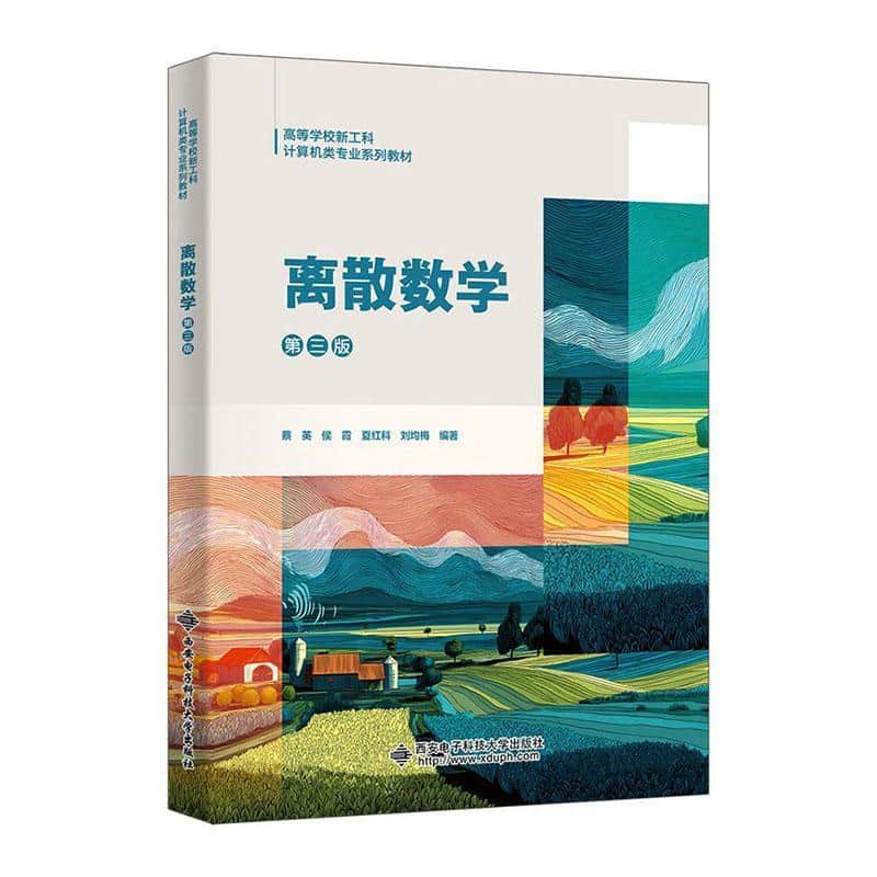 离散数学