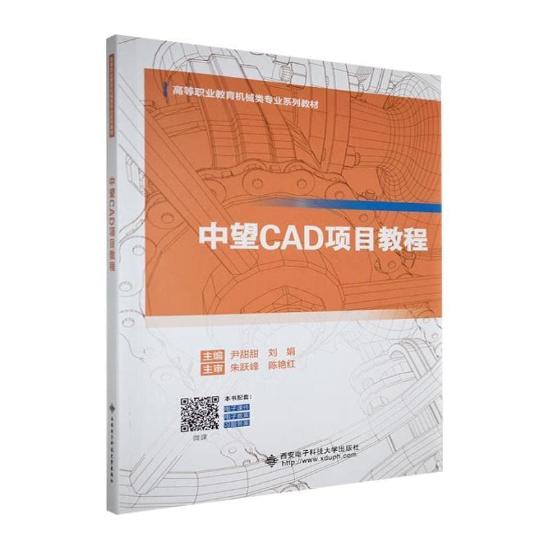 中望CAD项目教程