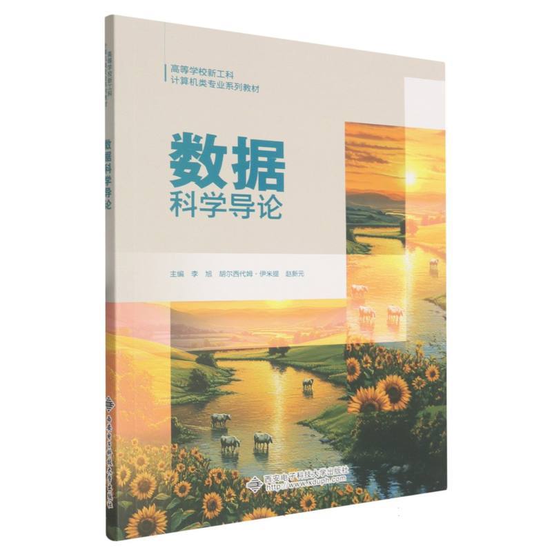 数据科学导论
