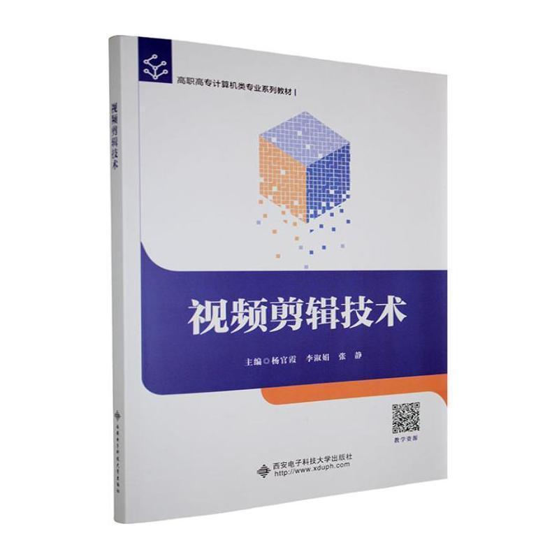 视频剪辑技术