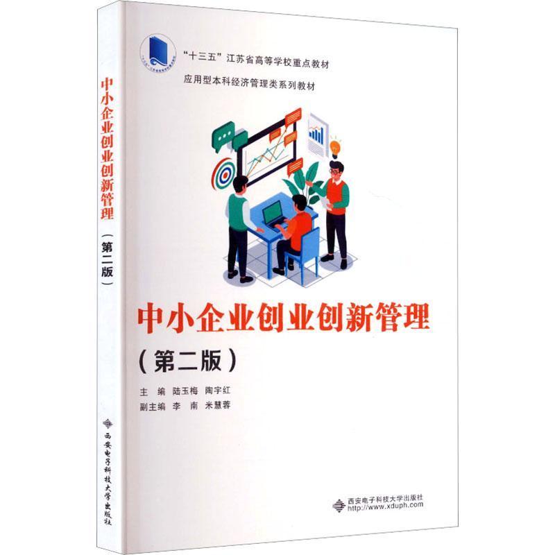 中小企业创业创新管理