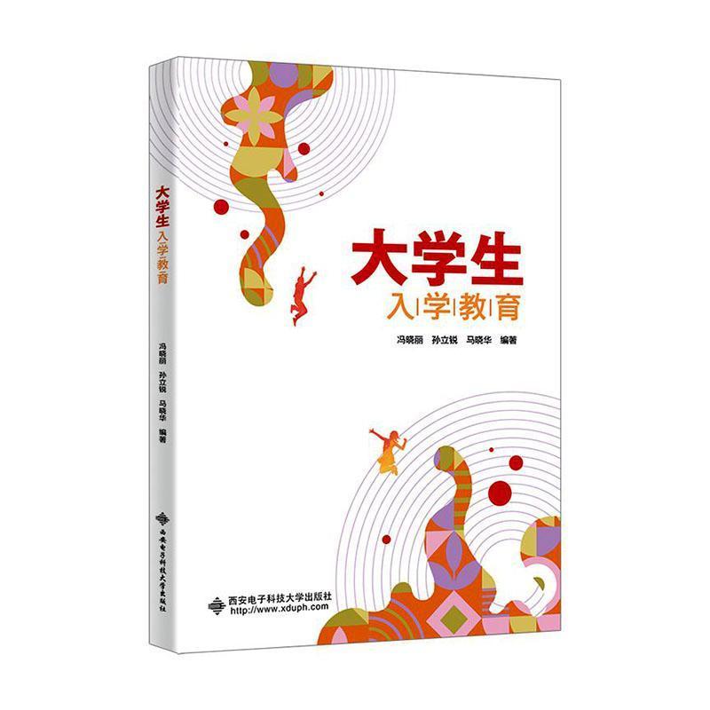 大学生入学教育