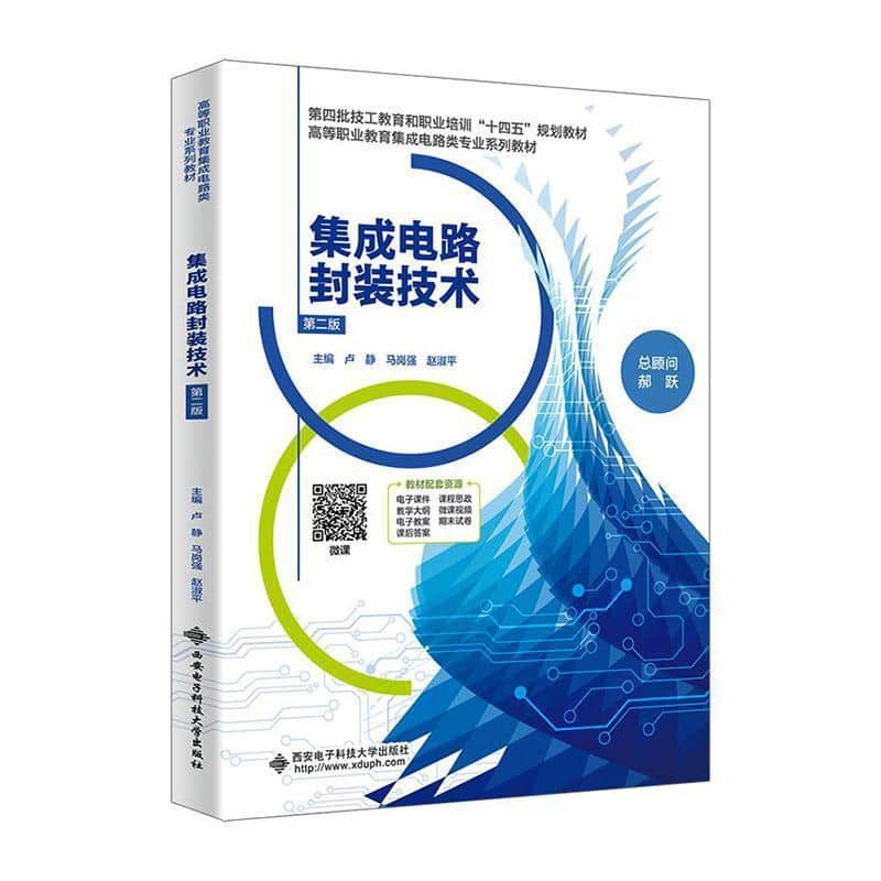 集成电路封装技术