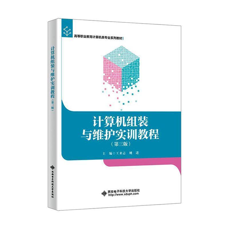计算机组装与维护实训教程