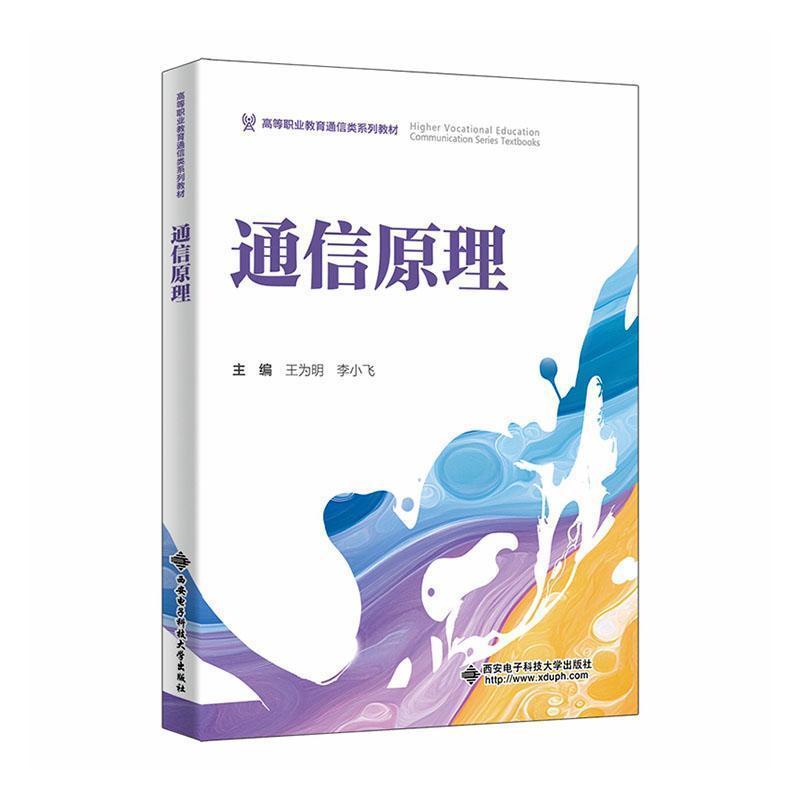 通信原理