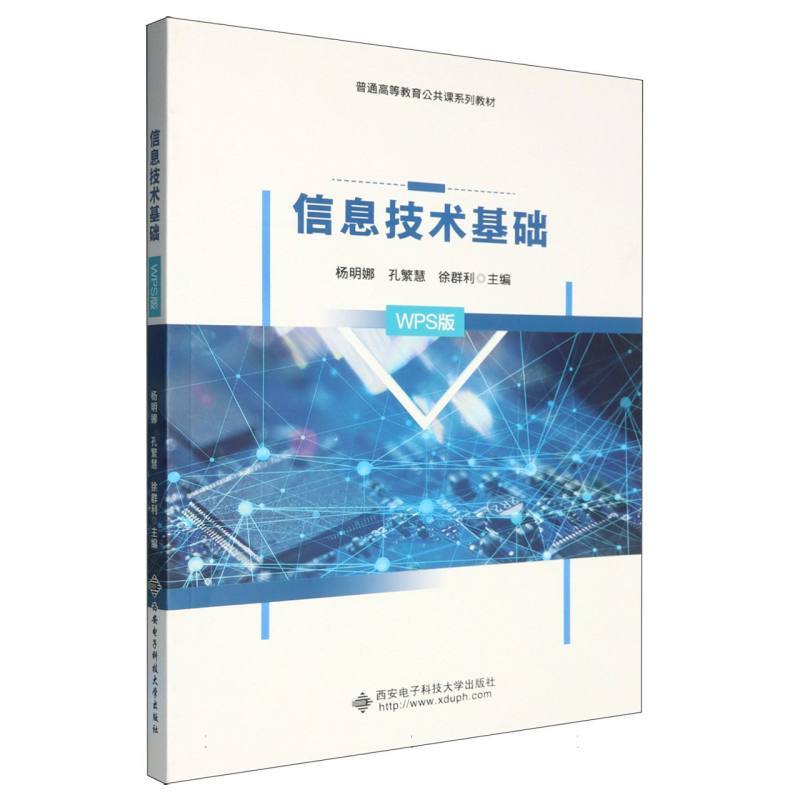 信息技术基础—WPS版
