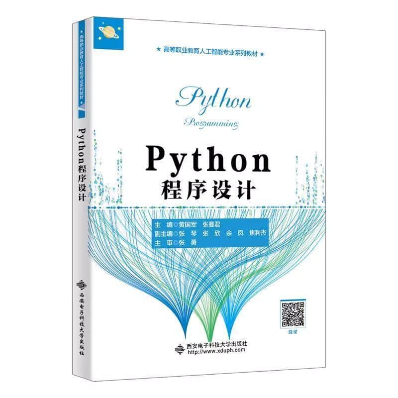 Python程序设计