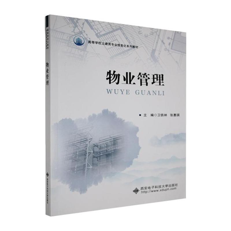 物业管理