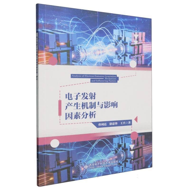 电子发射产生机制与影响因素分析