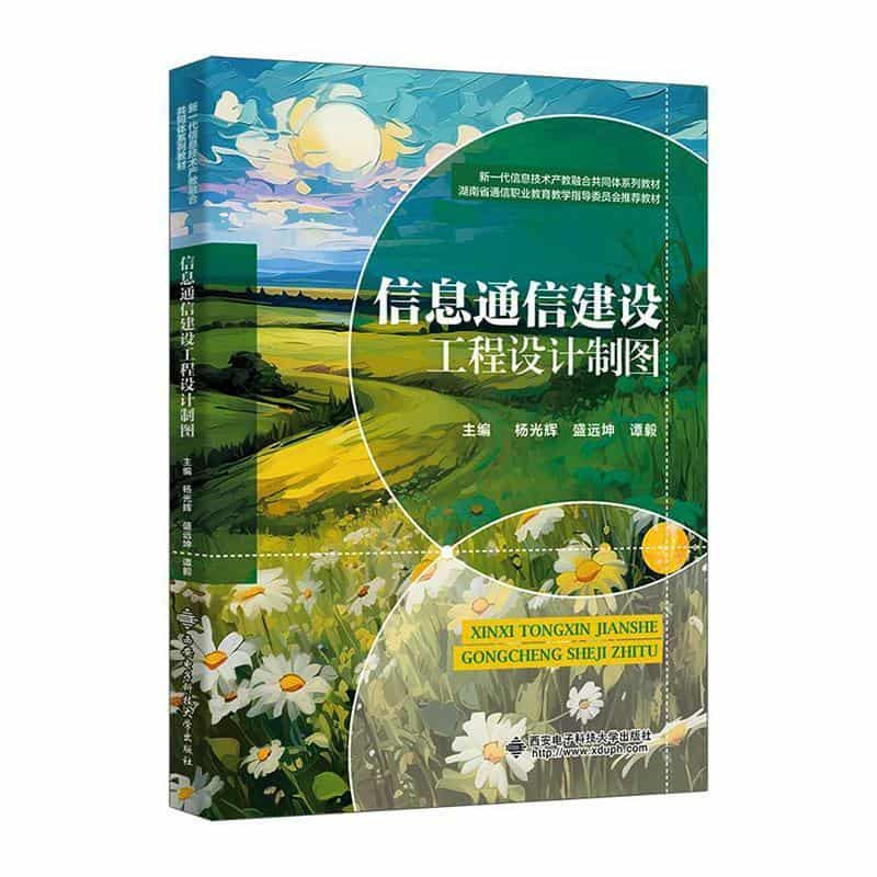信息通信建设工程设计制图