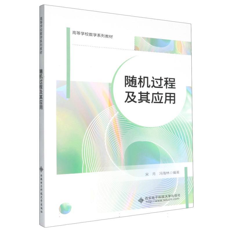 随机过程及其应用