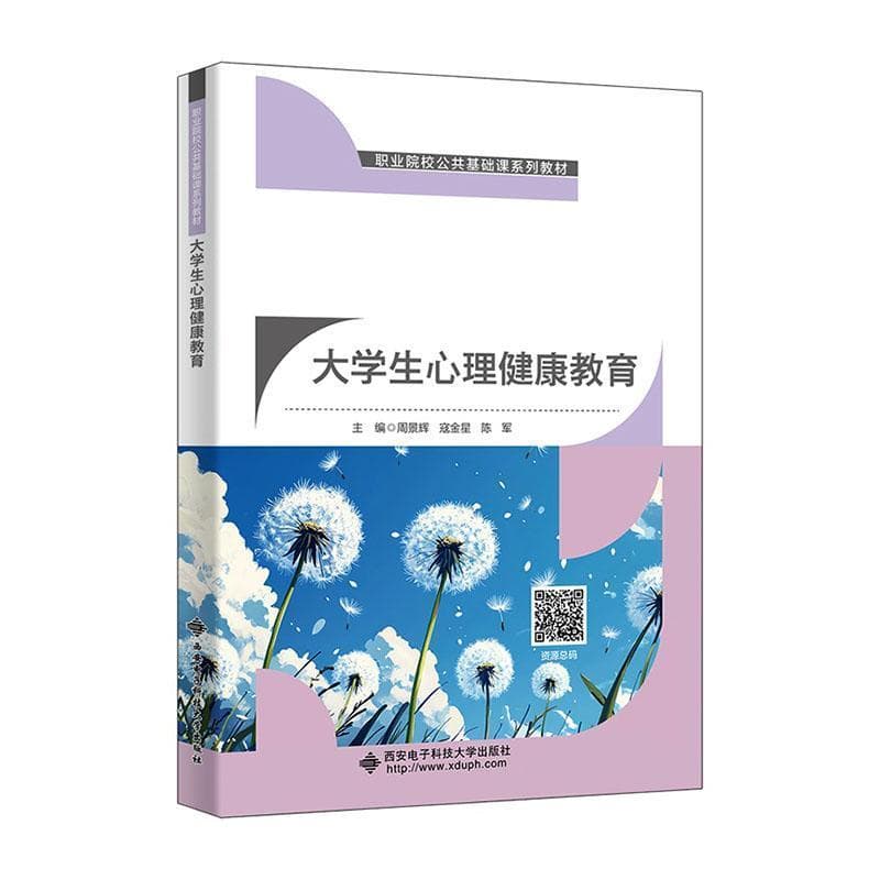 大学生心理健康教育