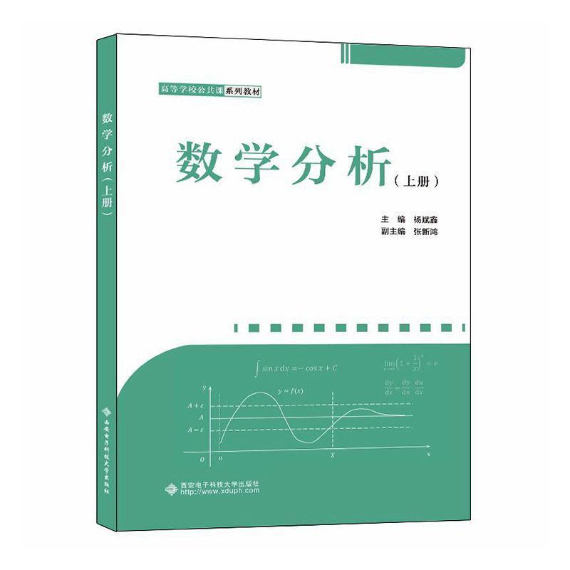 数学分析(上册)