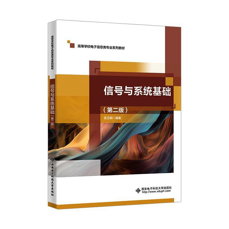 信号与系统基础