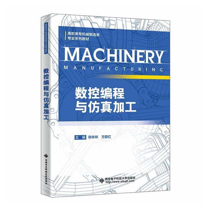 数控编程与仿真加工