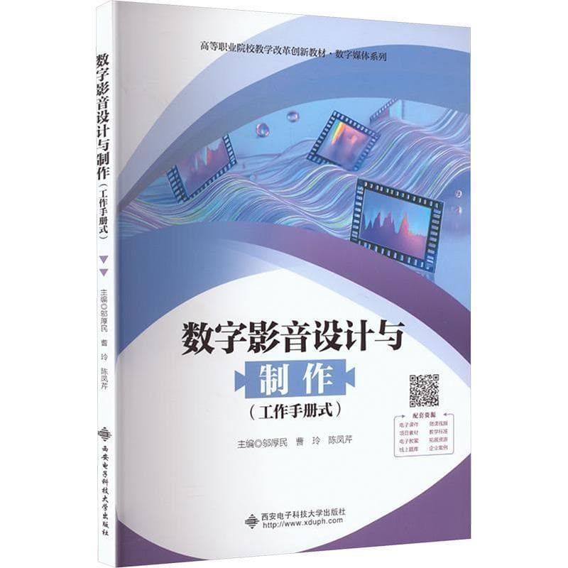 数字影音设计与制作—工作手册式