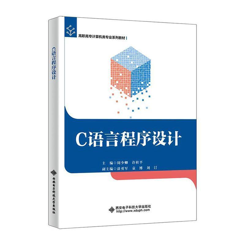C语言程序设计