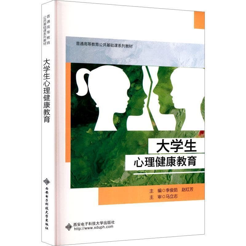 大学生心理健康教育